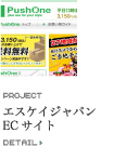 株式会社エスケイジャパン