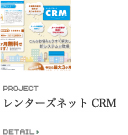 株式会社レンターズ