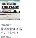 株式会社ルイ高 パンフレット　02