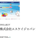 株式会社エスケイジャパン