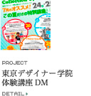 東京デザイナーズ学院